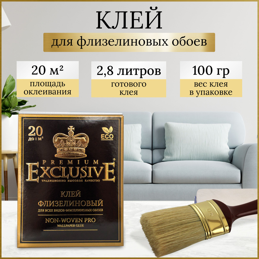 Клей для обоев EXClusive PREMIUM PRO Флизелиновый, Антигрибковый., 100 г. -  купить по доступной цене в интернет-магазине OZON (478619240)