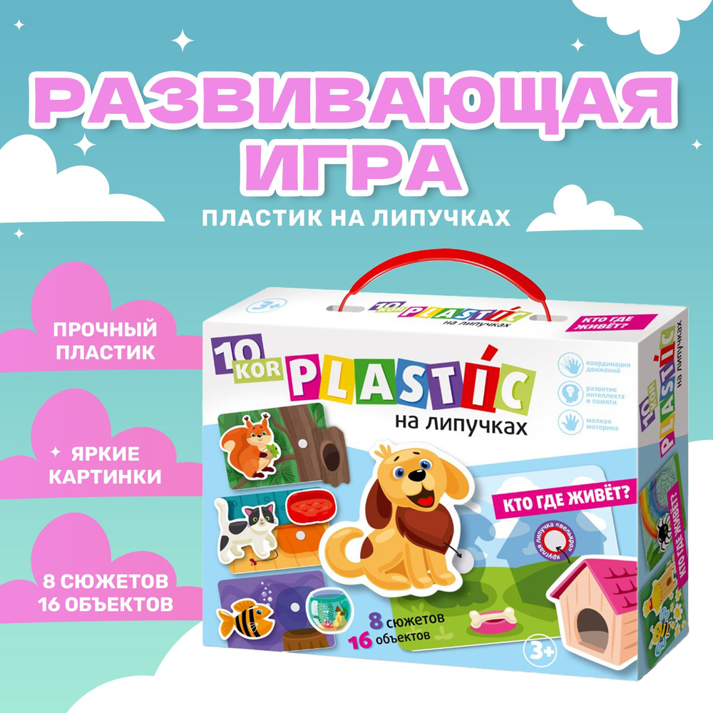 Развивающая игра на липучках 