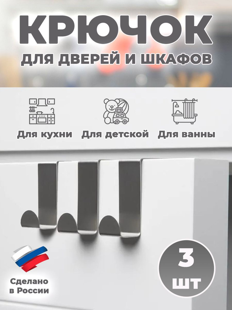 Крючок металлический на дверь накидной 3 шт #1