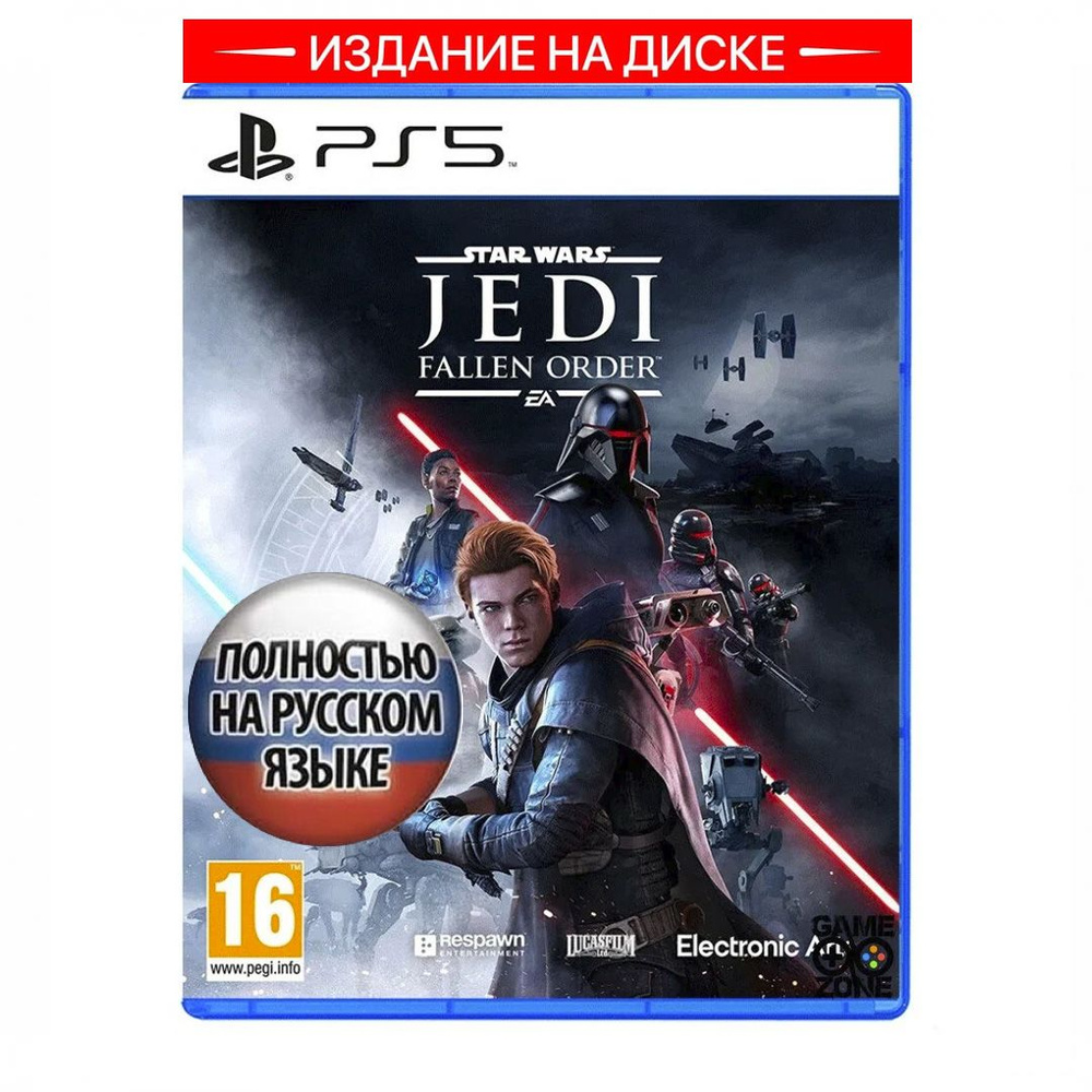 Игра Star Wars Jedi: Fallen Order (Звёздные войны Джедаи Павший орден)  (PlayStation 5, Русская версия) купить по низкой цене с доставкой в  интернет-магазине OZON (1002746385)