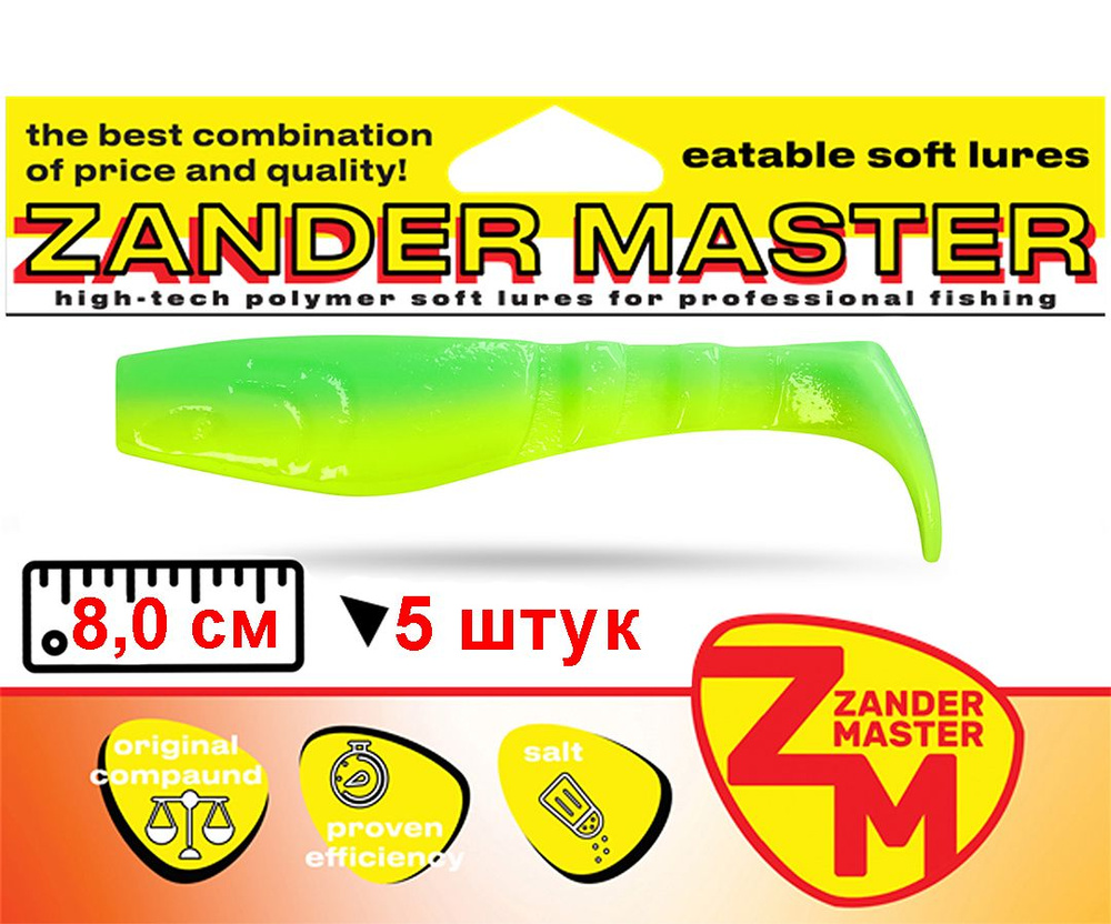 Силиконовая съедобная приманка для рыбалки ZanderMaster "HUFER" 8см (5 штук)Relax kopyto/релакс копыто #1