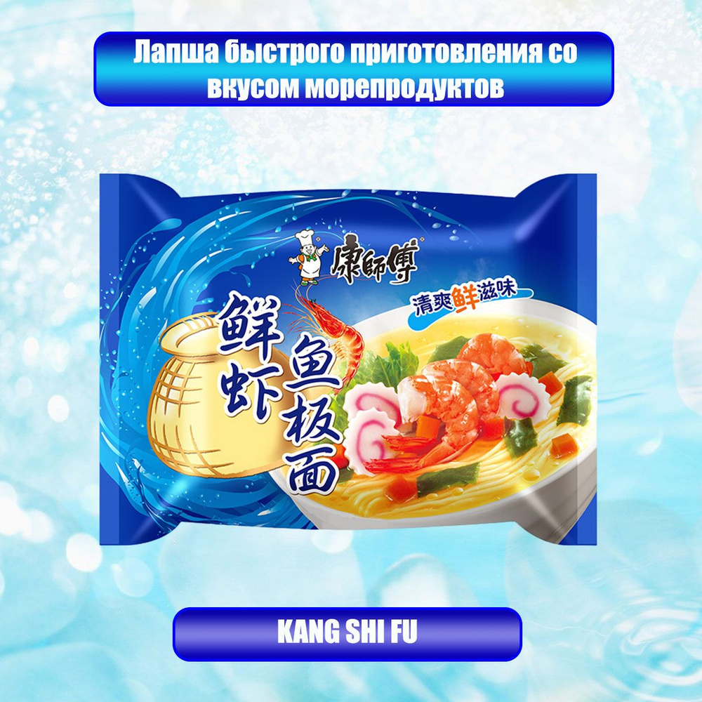 лапша быстрого приготовления kang shi fu, доширак с морепродуктами,  креветками, 5 шт - купить с доставкой по выгодным ценам в интернет-магазине  OZON (588410414)