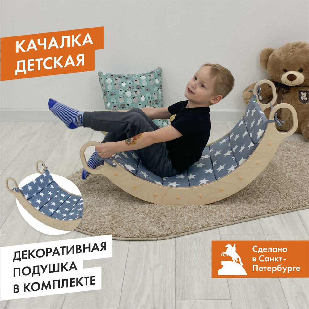 Качалка детская 3в1