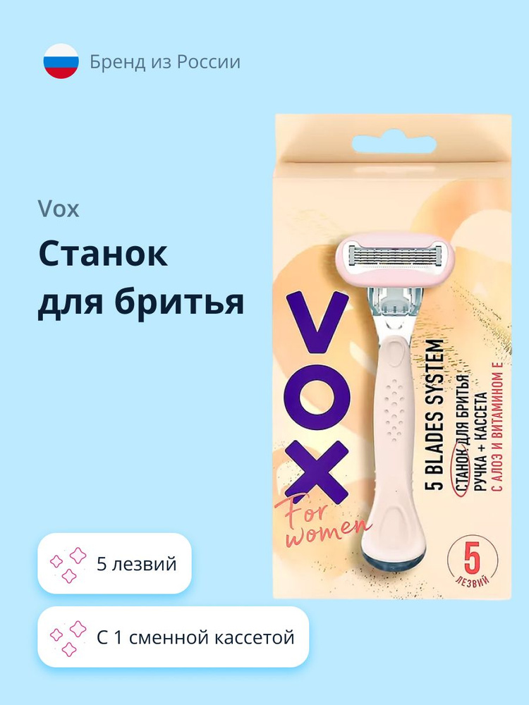 Станок для бритья VOX 5 лезвий с 1 сменной кассетой - купить с ...