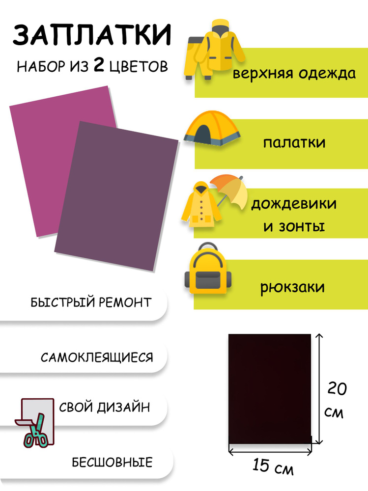 Заплатки самоклеящиеся для мембранной ткани, набор патчей для одежды  #1