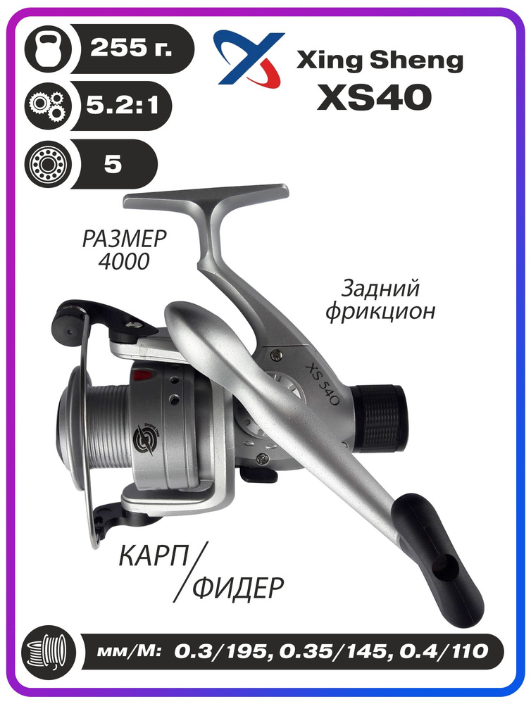 Xing sheng. Xingsheng xs40. Катушка xing sheng me-103. ,sheng xing катушка sheng. Катушка xs140 gear ratio.