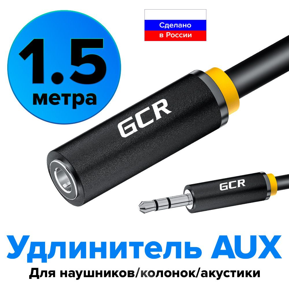 Удлинитель аудио AUX кабеля Jack 3.5мм GCR стерео 1.5м aux удлинитель для наушников  #1