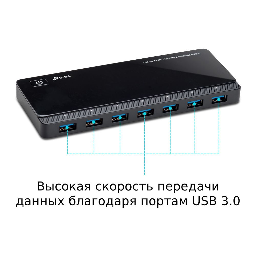 Хаб USB Tp-Link UH720 7-портовый концентратор USB 3.0 с 2 заряжающими портами, БП в комплекте  #1