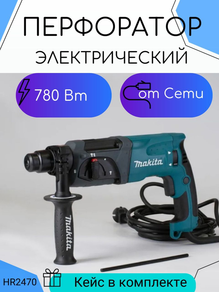 Перфоратор 780 Вт #1