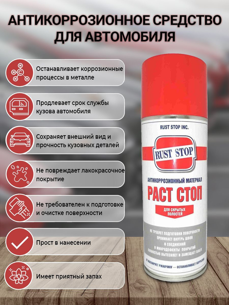 Антикоррозийные покрытия для автомобиля в Зеленограде, Москве и области