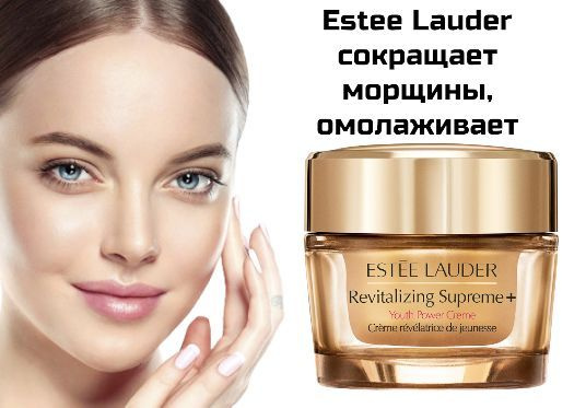 Омолаживающий крем для лица Estee Lauder Revitalizing Supreme+ youth power soft crme  #1