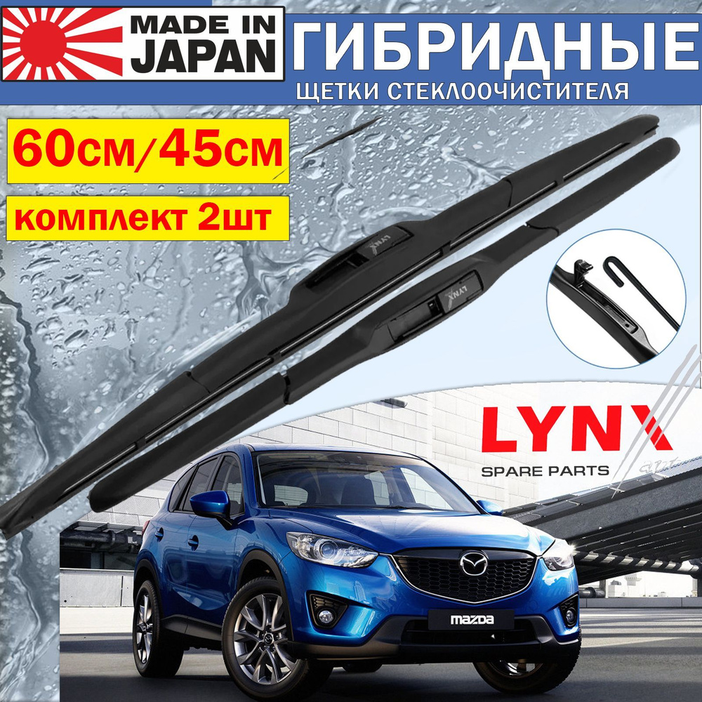 Щетка стеклоочистителя гибридная LYNXauto LX600/LX450, крепление Крючок  (Hook / J-Hook) - купить по выгодной цене в интернет-магазине OZON  (887341562)