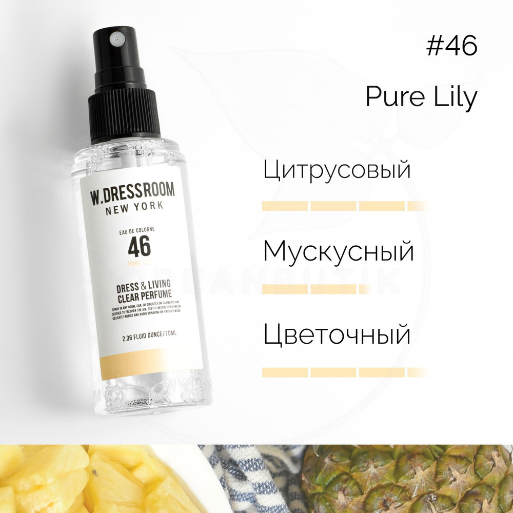 W.Dressroom Парфюмированный спрей для одежды и дома Dress & Living Clear  Perfume № 46 Pure Lily, 70 мл