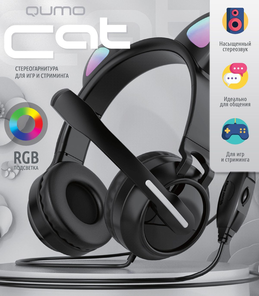 Игровые наушники QUMO Стриминг, черный - купить по доступной цене в ...