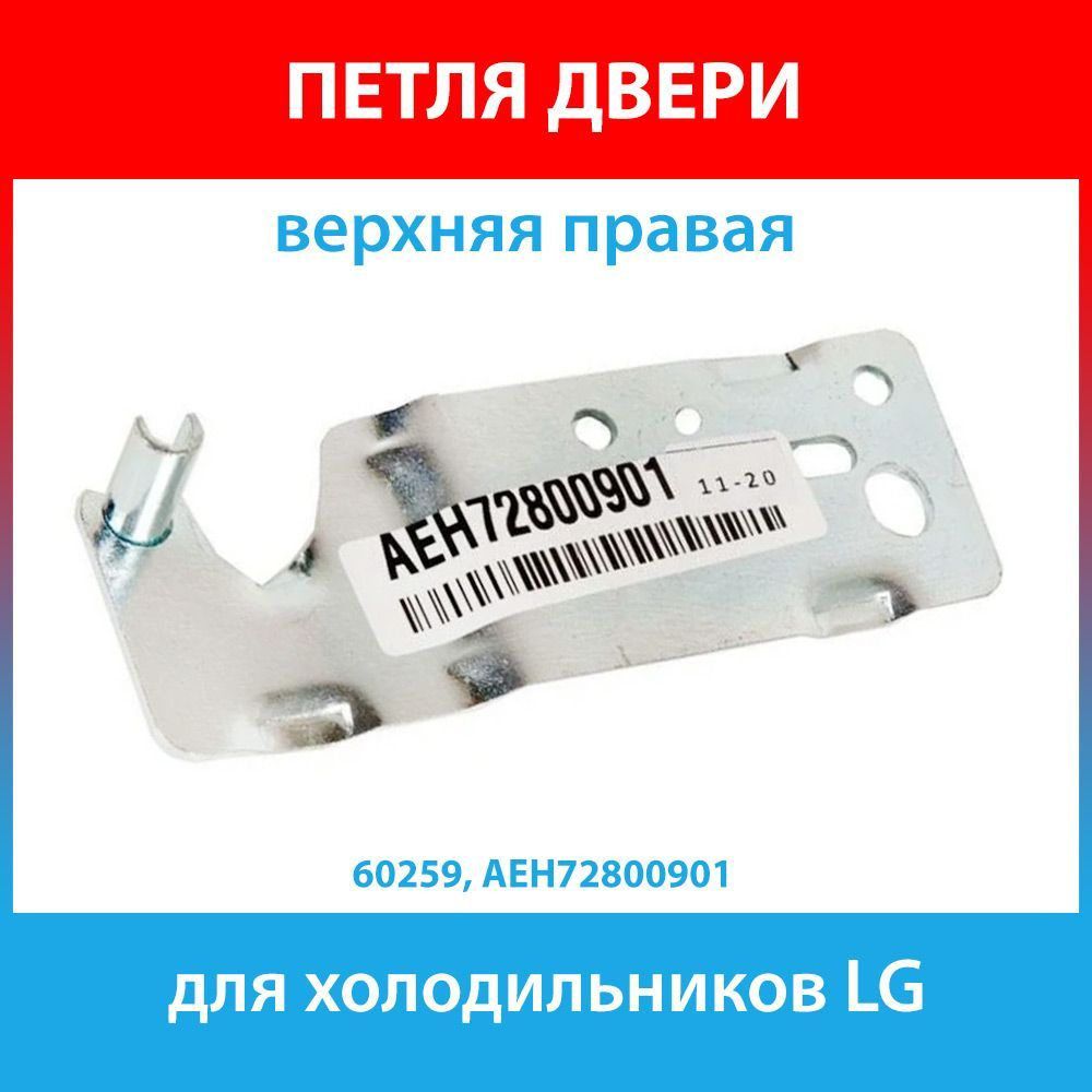 Петля Для Холодильника Lg Левая Верхняя Купить