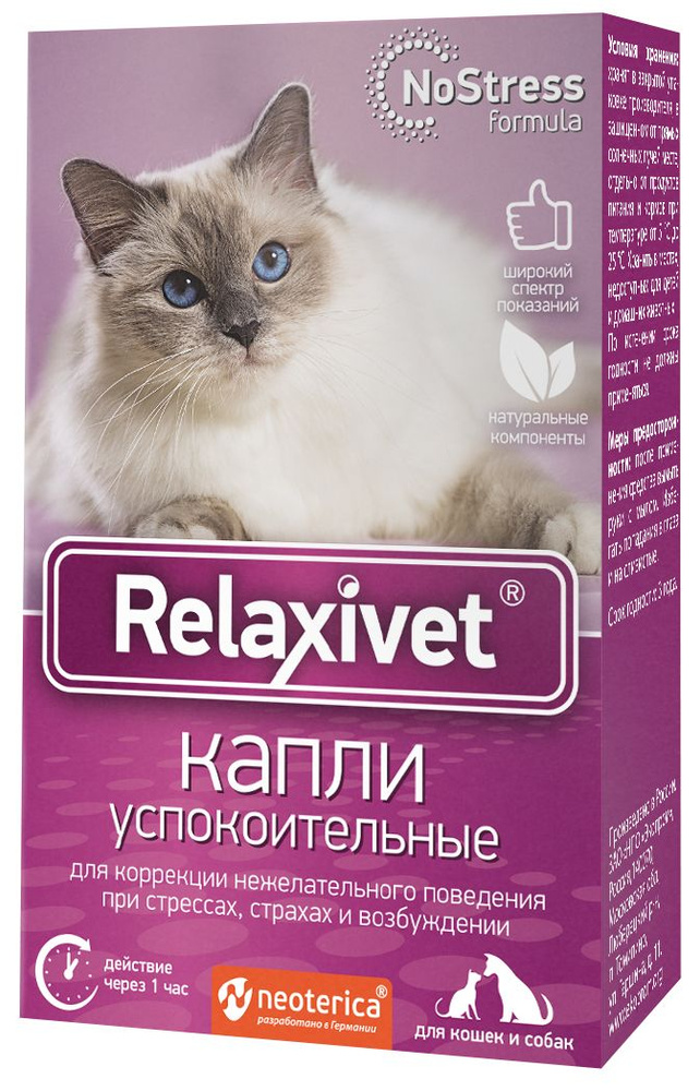 Relaxivet (Neoterica) капли для кошек и собак, успокоительные, 10 мл ...