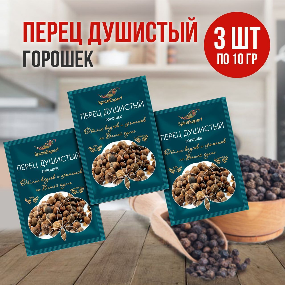 Перец душистый горошком SpiceExpert, 10 гр * 3 шт - купить с доставкой ...