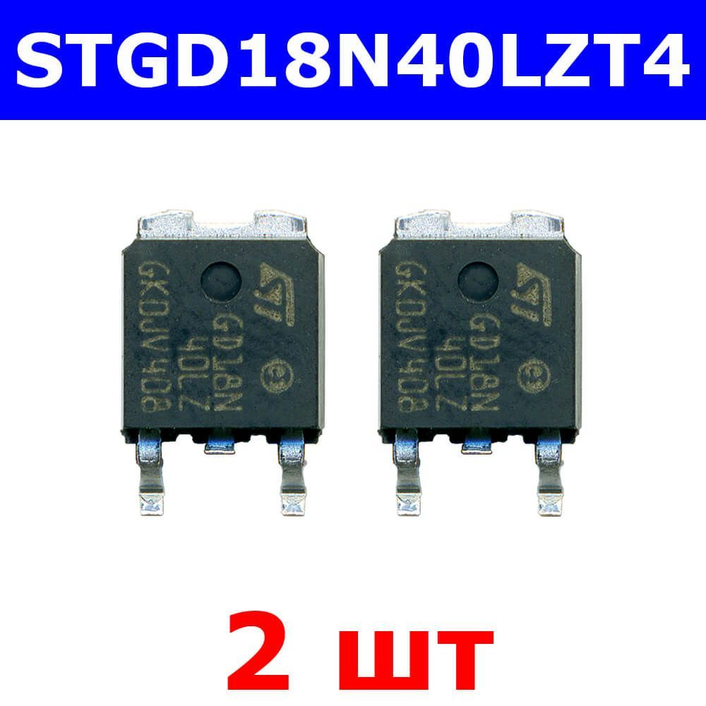 Комплект из 2-х штук - STGD18N40LZT4 - IGBT транзистор (390В, 25А, D-PAK) -  производство ST - купить с доставкой по выгодным ценам в интернет-магазине  OZON (892388408)