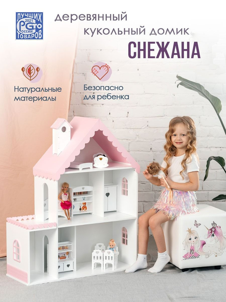 Кукольный домик деревянный Снежана для кукол до 32 см бело-розовый  #1
