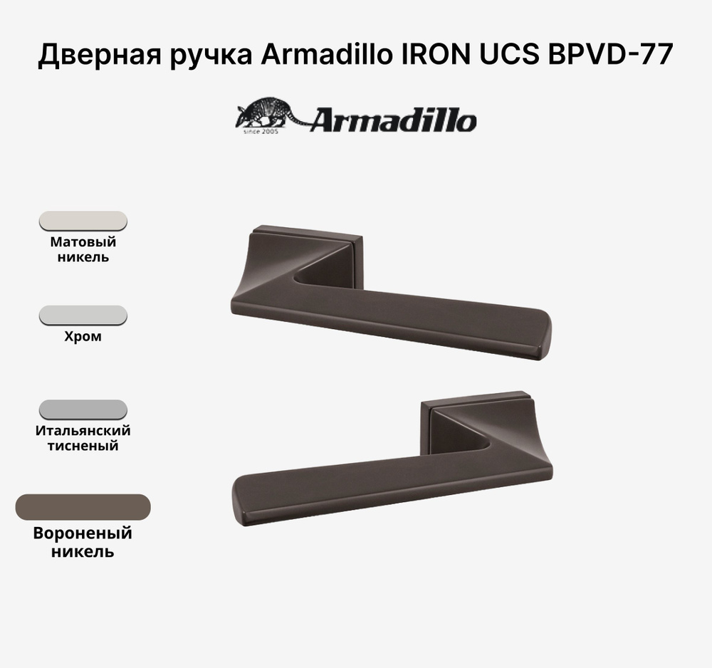 Ручка дверная Armadillo IRON UCS BPVD-77 Вороненый никель #1