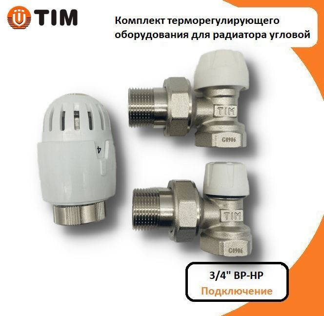 Комплект терморегулирующего оборудования для радиатора угловой 3/4" TIM арт. RVKS507.03  #1