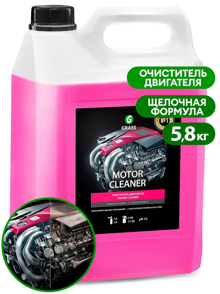 Очиститель двигателя GRASS "Motor Cleaner" 5,80 кг #1