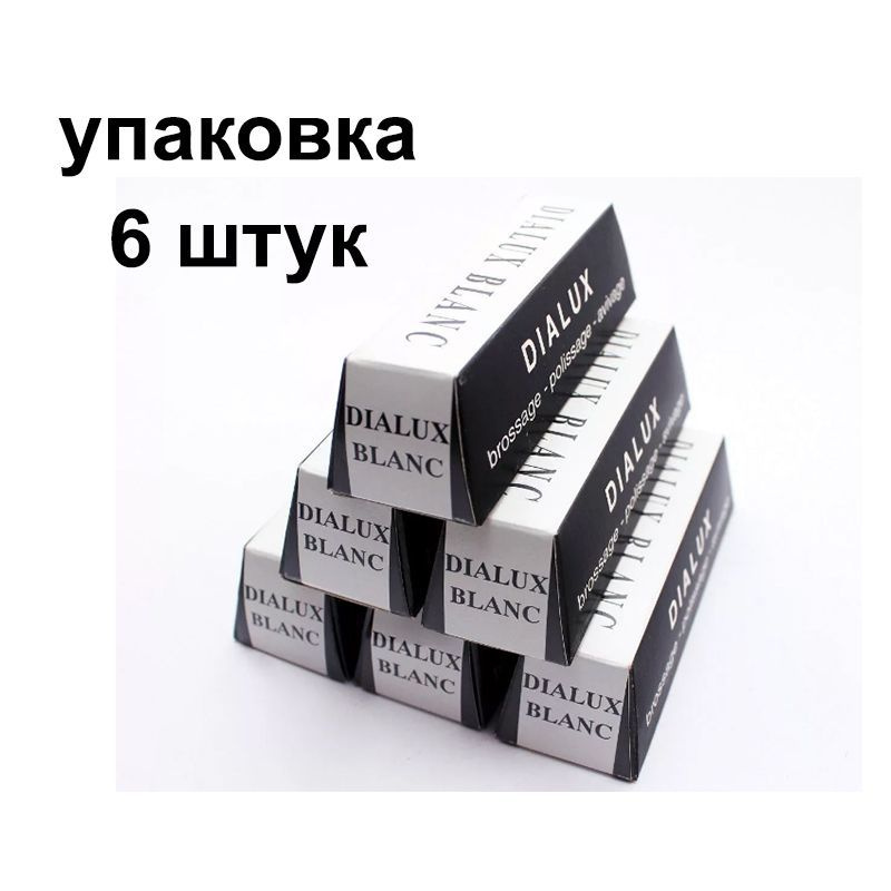 Полировальная паста Dialux BLANС белая, упаковка 6 шт. для финишной полировки цветных металлов и сплавов #1