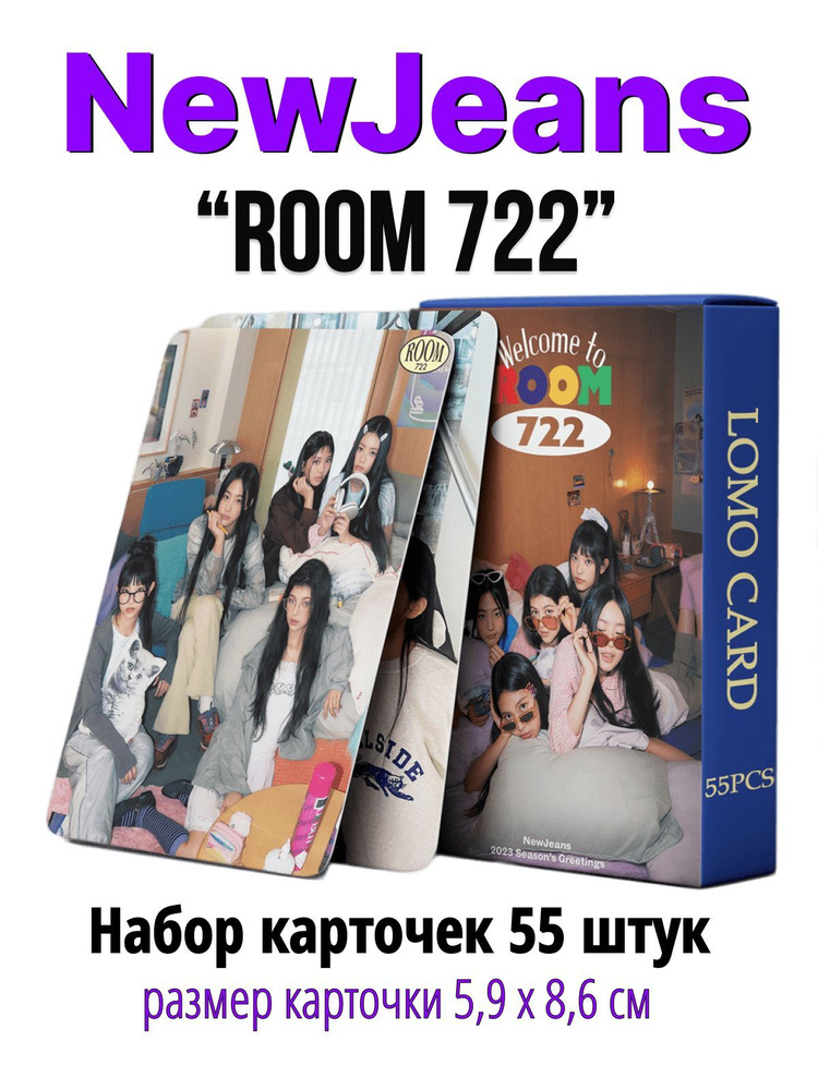 K-pop карточки NEW Jeans альбом ROOM 722, коллекционные кпоп карты Нью Джинс, Рум 722, набор 55 штук #1