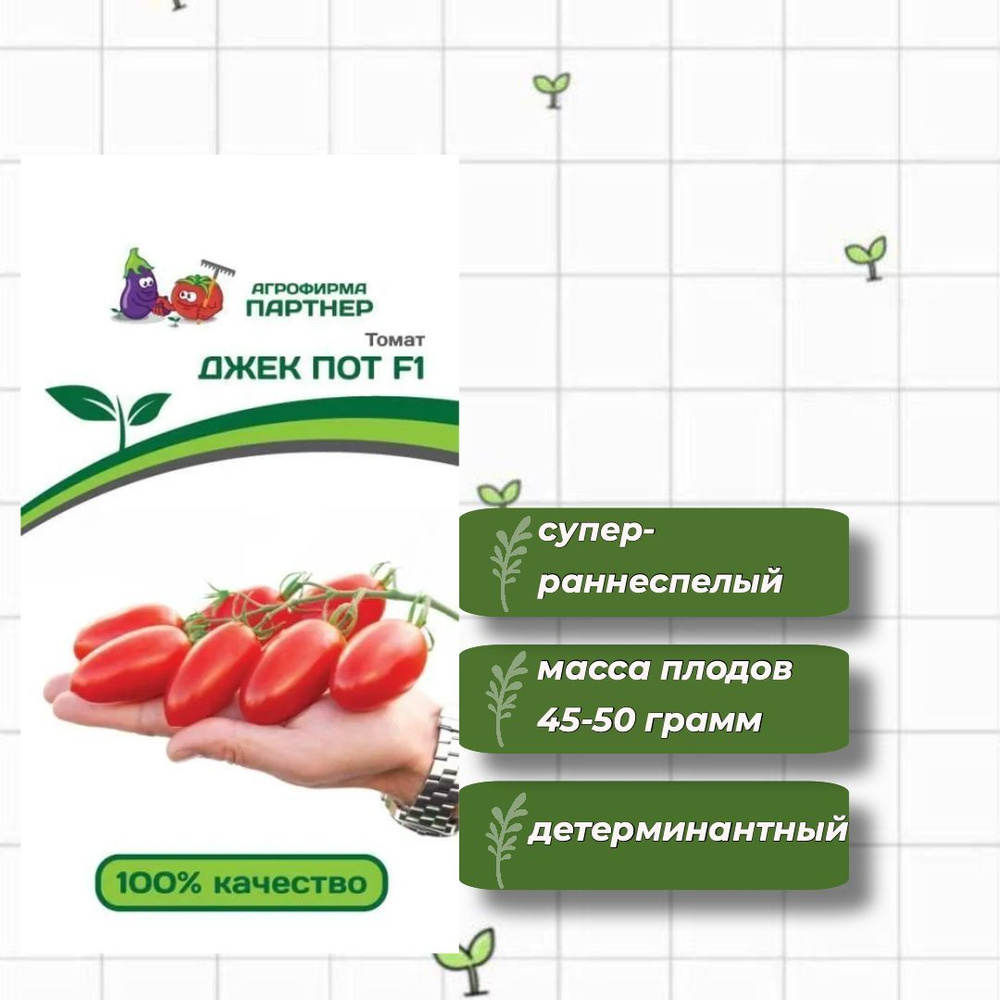 Томат Джек Пот F1 Агрофирма Партнёр 5 шт. #1