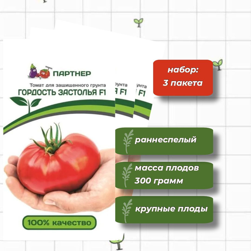 Томат Гордость Застолья F1 Агрофирма Партнёр 10 шт. - 3 упаковки  #1