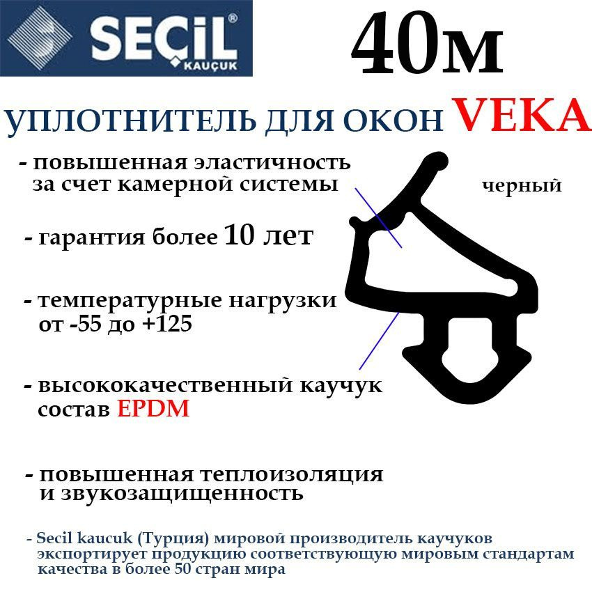 Уплотнитель для окон VEKA высокоэластичный 40м #1