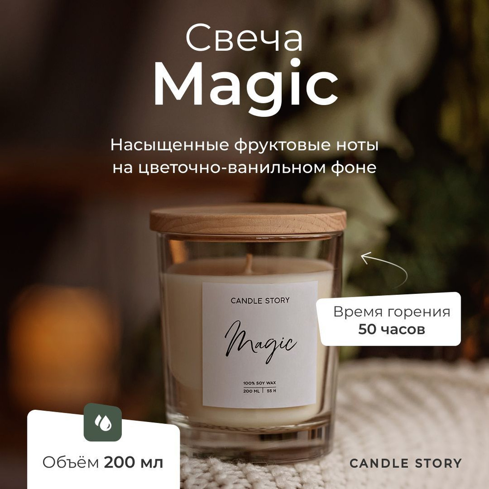 Свеча ароматическая Candle Story 