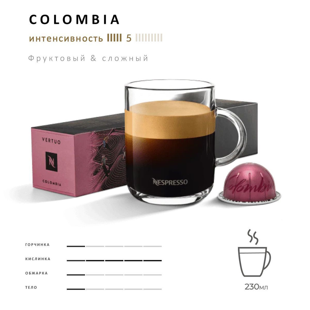 Кофе Nespresso Vertuo Colombia 10 шт, для капсульной кофемашины Vertuo #1