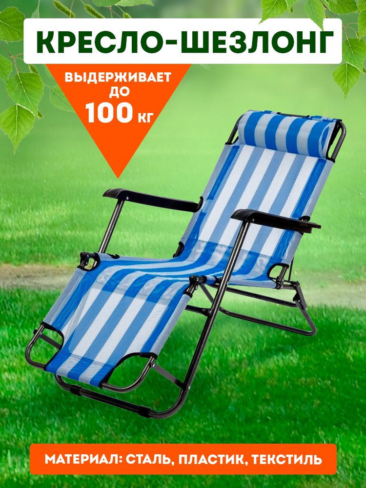 Шезлонг складной, кресло раскладное, стул для пикника шезлонг пляжный ...
