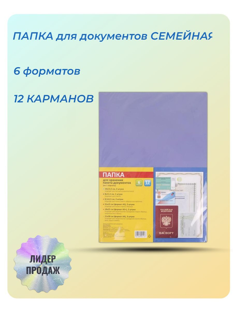 Папка для документов СЕМЕЙНАЯ - купить с доставкой по выгодным ценам в ...