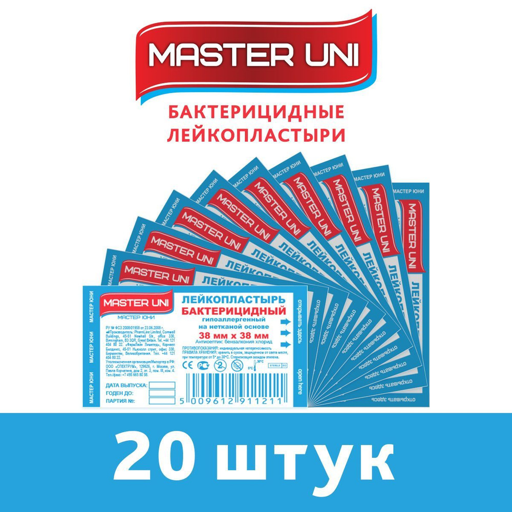 Набор пластырей бактерицидных MASTER UNI, 38 х 38 мм, 20 шт .
