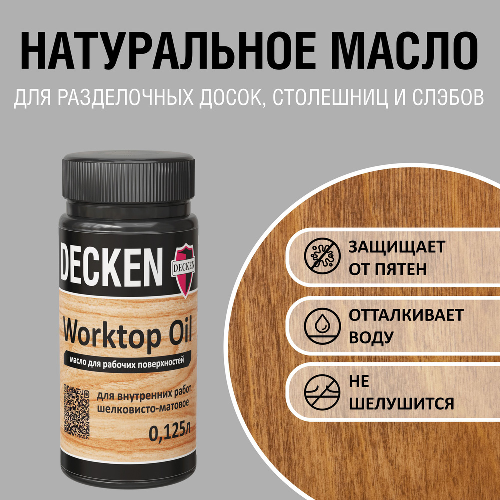 WorktopOil, 0,125, SPICE коньяк #1