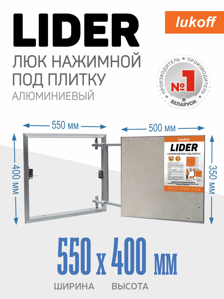 Люк ревизионный алюминиевый под плитку Lukoff Lider 55х40 см (ШхВ) нажимной сантехнический скрытый настенный #1