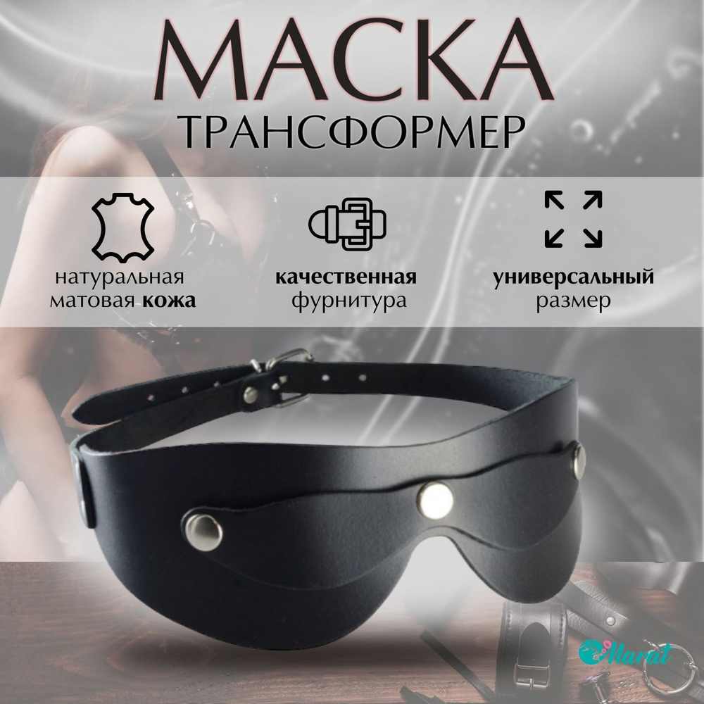 Эротическая маска BDSM из кожи с шорами LaViba, черная, бдсм, для взрослых,  для секса - купить с доставкой по выгодным ценам в интернет-магазине OZON  (899459018)