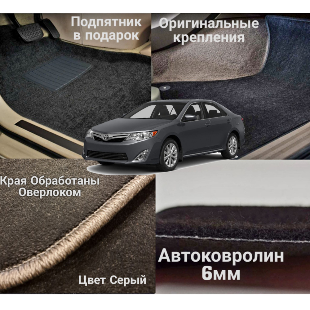 Коврики в салон автомобиля Бальдр Toyota Camry 7 поколение, цвет черный,  серый металлик - купить по выгодной цене в интернет-магазине OZON  (899625617)