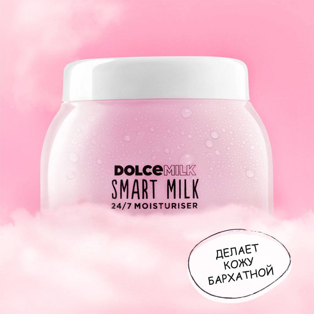 Dolce Milk, Крем для лица увлажняющий 24/7, 50 мл #1