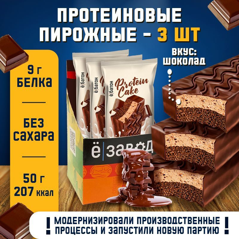 Протеиновое печенье, со вкусом Шоколад, 3 шт. по 50 г, Ёбатон #1