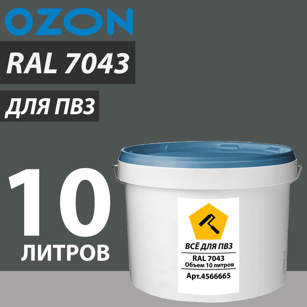 Краска пурум5_C Быстросохнущая, Водная, Водоэмульсионная, Матовое ...