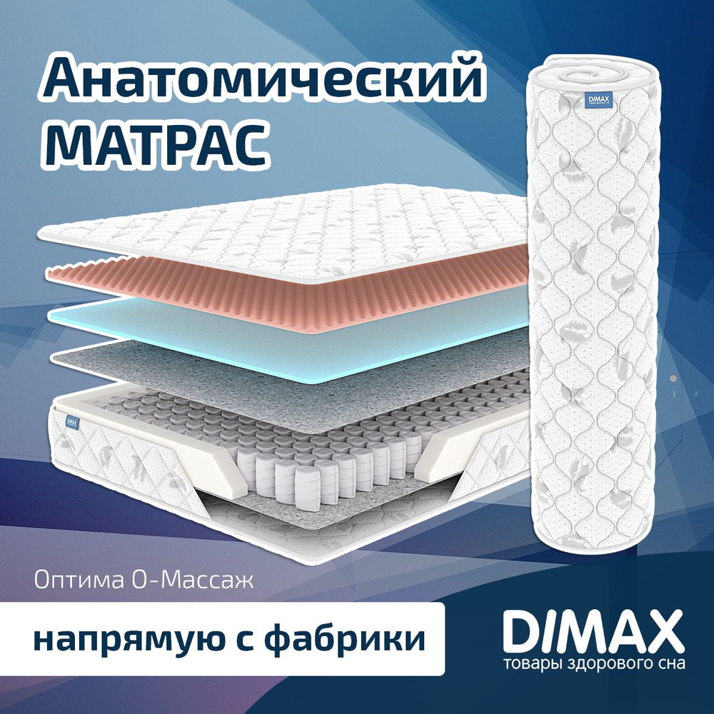 Dimax Матрас Оптима О-Массаж, Независимые пружины, 120х190 см  #1