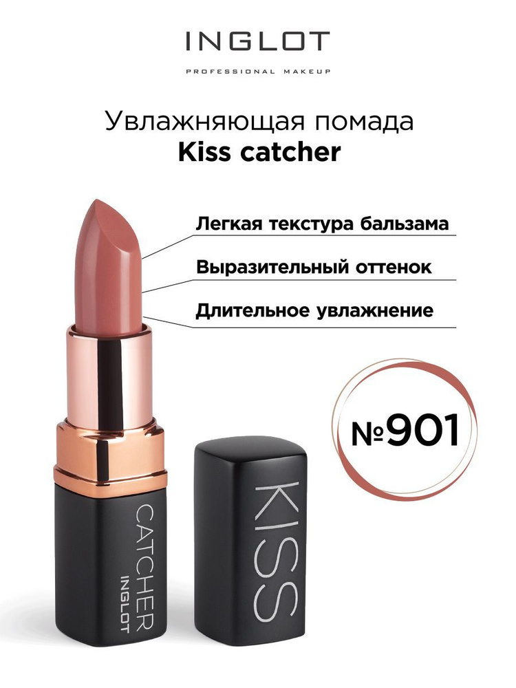 INGLOT Помада для губ Kiss Catcher 901 Creamy-Nude купить на OZON по ...
