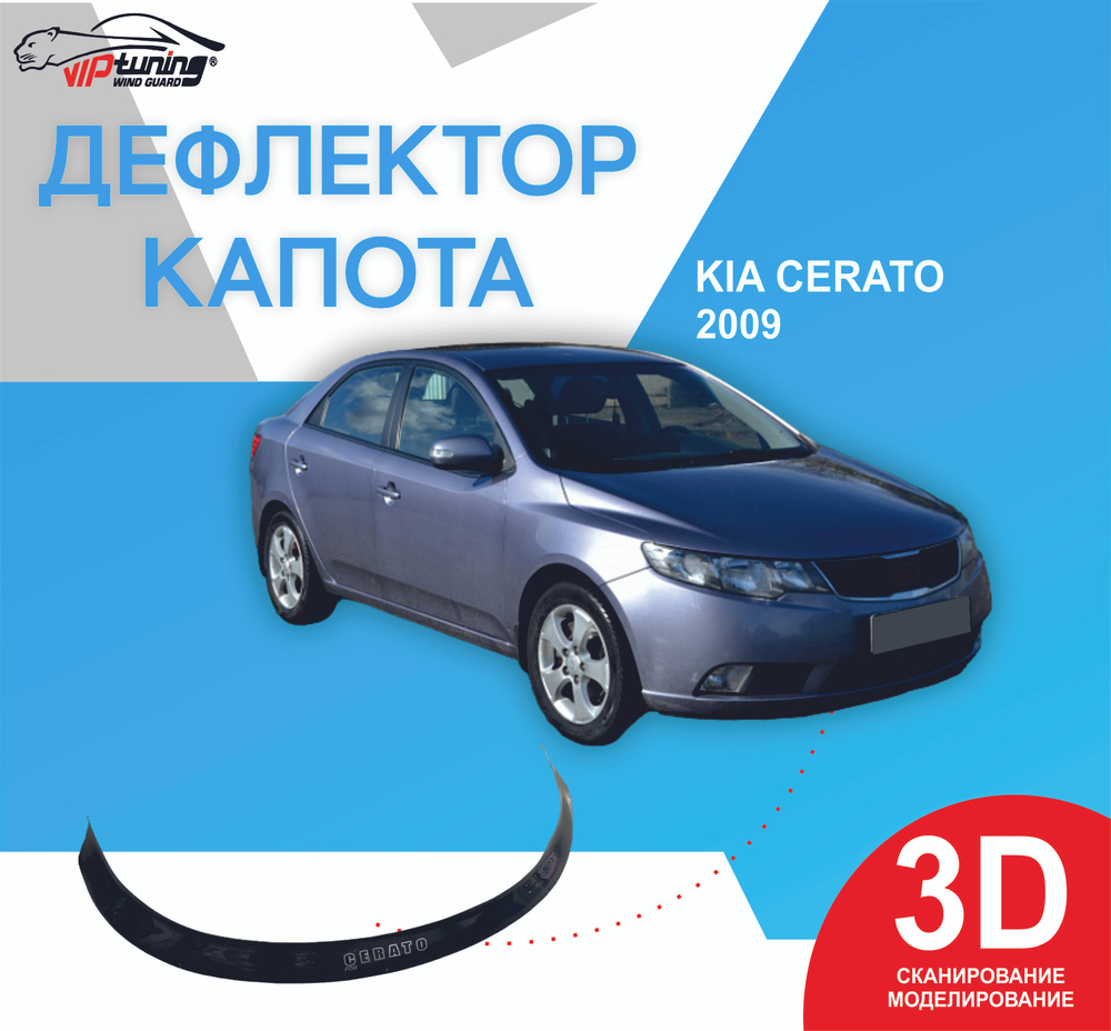 Дефлектор капота Vip tuning KA10 купить по выгодной цене в  интернет-магазине OZON (854681746)