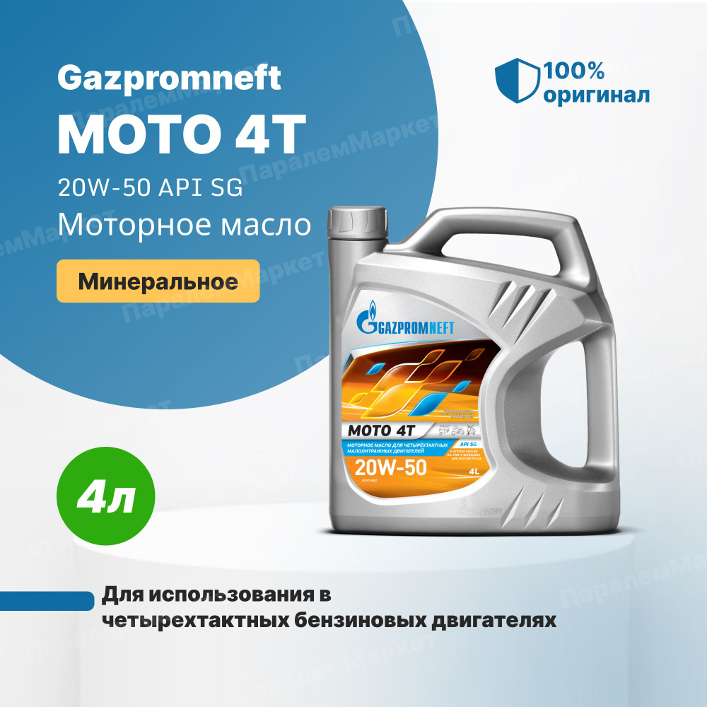 Масло моторное Gazpromneft 20W-50 Минеральное - купить в интернет-магазине  OZON (564434738)