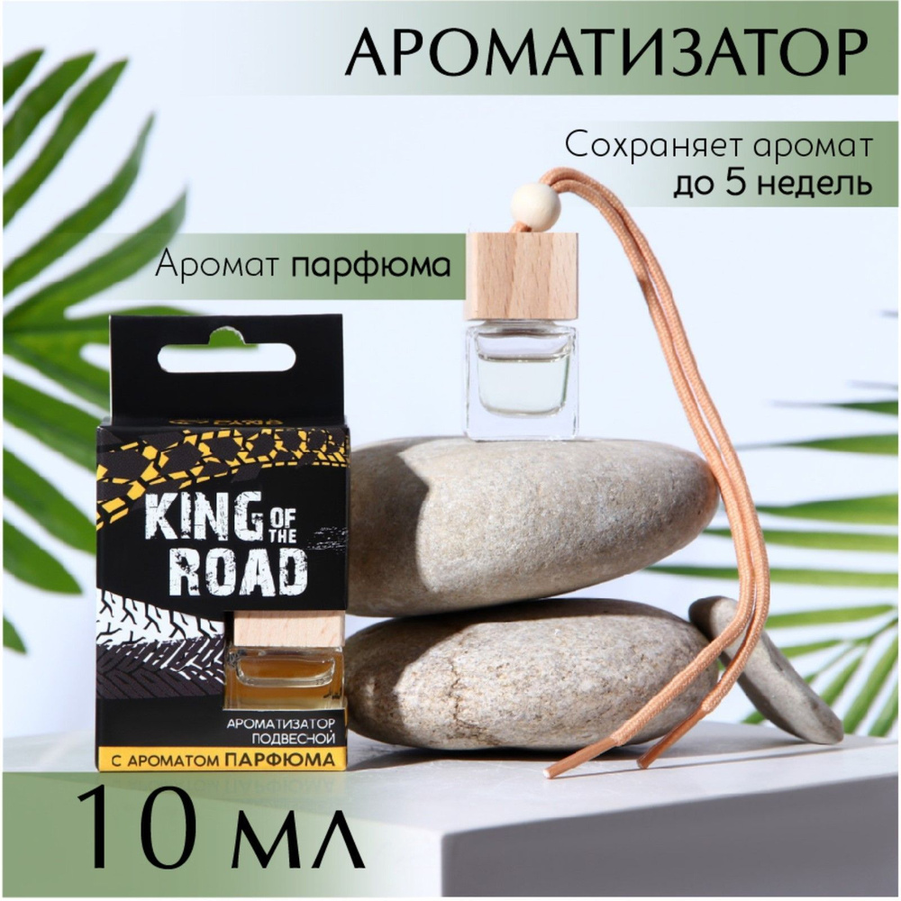 Автомобильный ароматизатор подвесной в бутылочке, размер XXL King of the  road