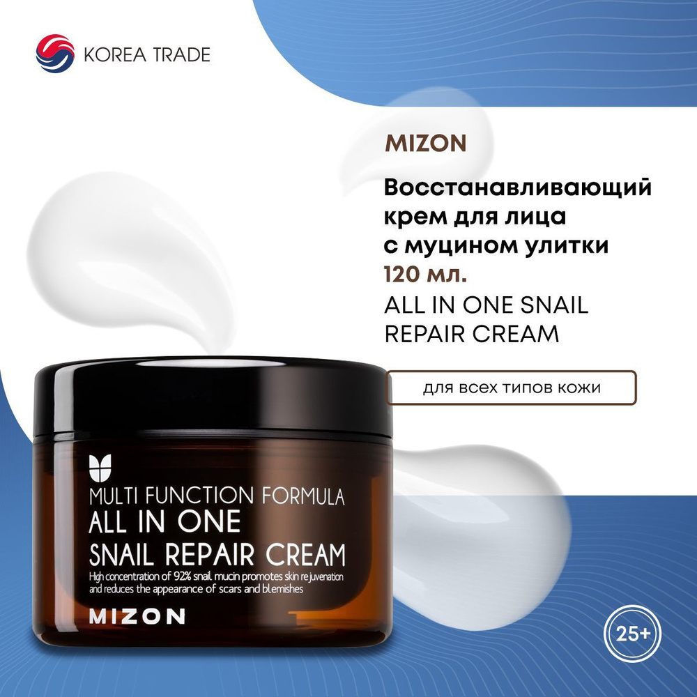 Крем для лица с муцином улитки MIZON ALL IN ONE SNAIL REPAIR CREAM 120мл #1