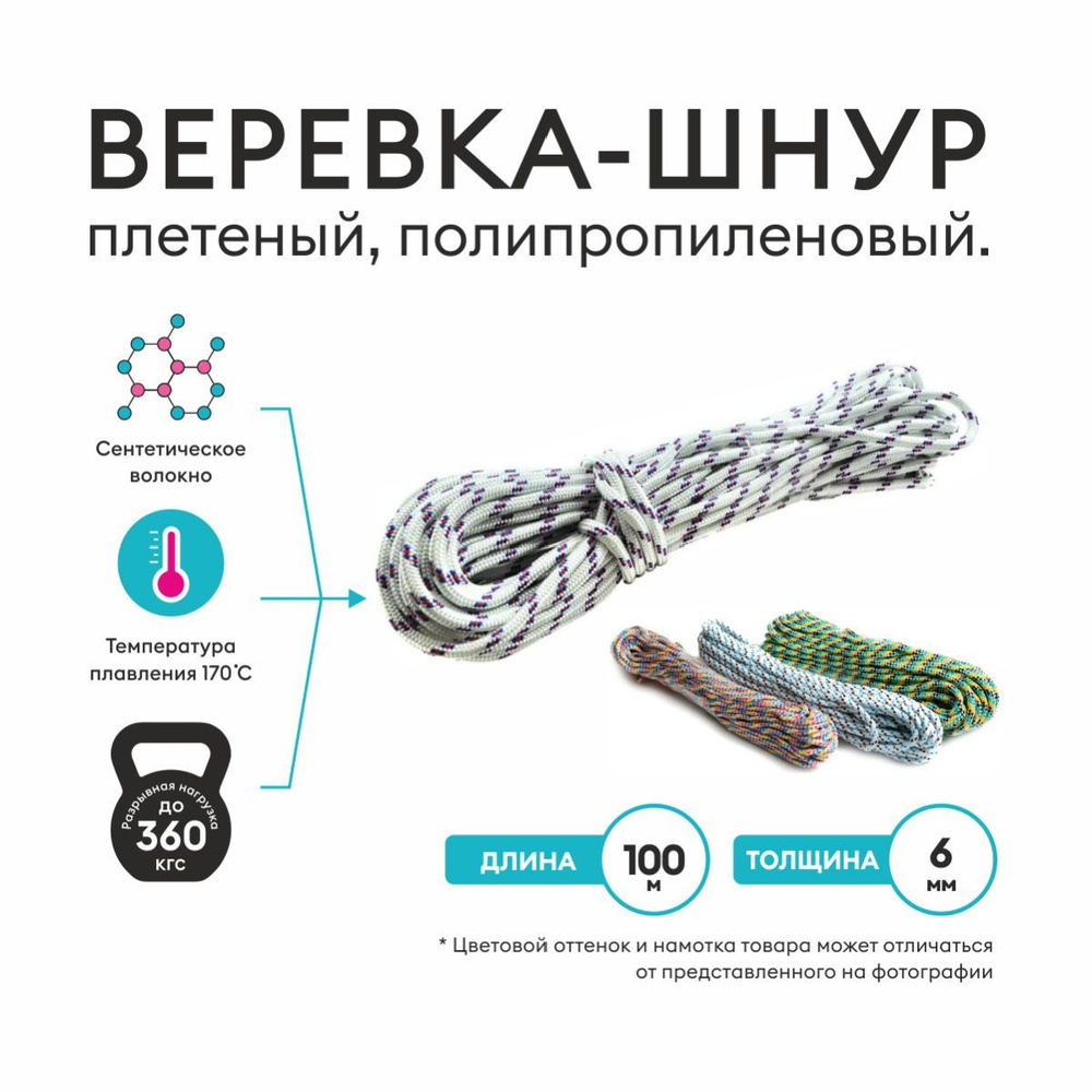 Веревка, шнур плетеный, полипропиленовый высокопрочный с сердечником 100 метров, диаметр 6 мм. Magtrade #1